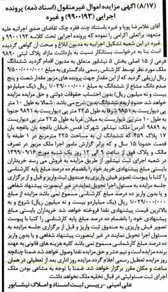 آگهی مزایده مزایده پلاک ثبتی 9890 فرعی از 15 اصلی