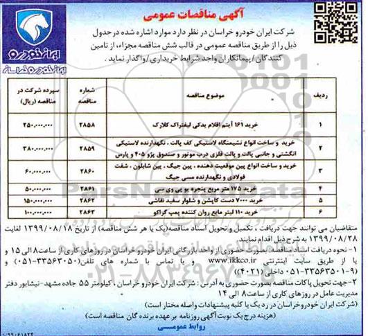 مناقصات عمومی , مناقصه خرید 161 آیتم اقلام یدکی لیفتراک کلارک... 