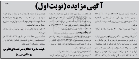 مزایده سوله انباری