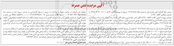 مزایده خط کارکرده تلفن همراه اول