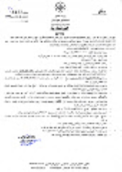 استعلام, استعلام اجرای دیوار حائل ساختمان بومگردی
