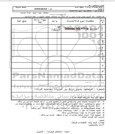 استعلام , استعلام دوربین Dahuaipc-hfw 4431 tp	