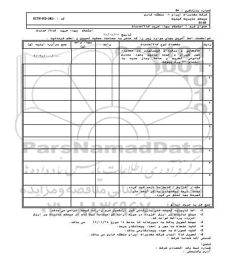 استعلام جابجایی و برگردان فیبر نوری
