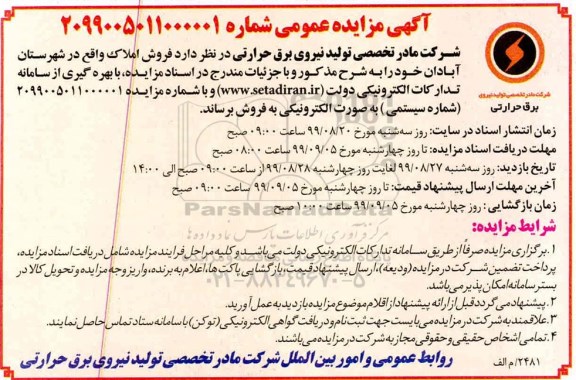 مزایده مزایده فروش املاک 