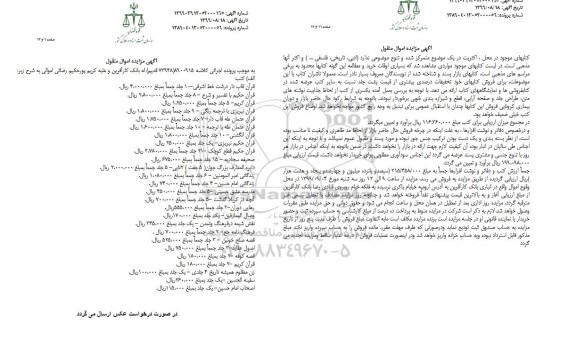 مزایده،مزایده کتب قرآن ، صحیفه سجادیه ، فرهنگ نامه حج