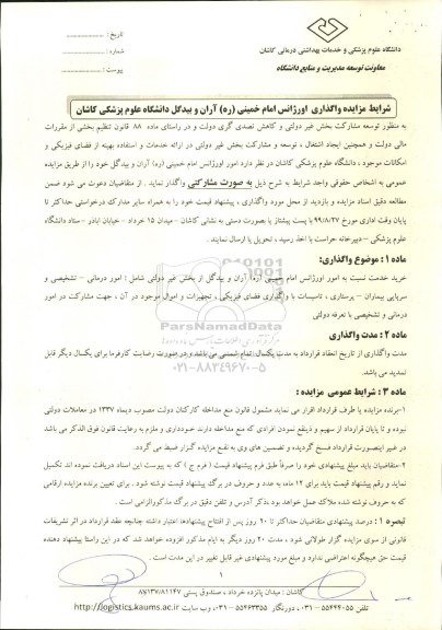 مزایده واگذاری اورژانش