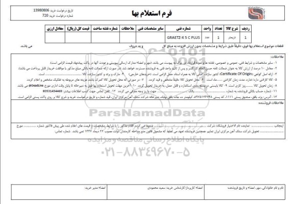 استعلام, استعلام ​دزیمتر