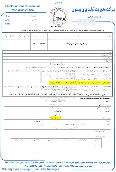 استعلام اسید سولفوریک صنعتی با خلوص 98%