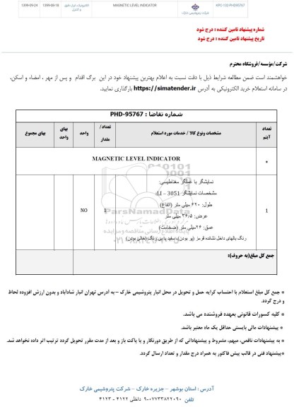 استعلام MAGNETIC LEVEL INDICATOR