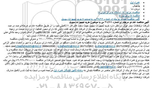 مناقصه, مناقصه خرید تجهیزات سیویل  