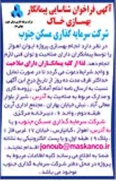 فراخوان, فراخوان شناسایی پیمانکار بهسازی خاک