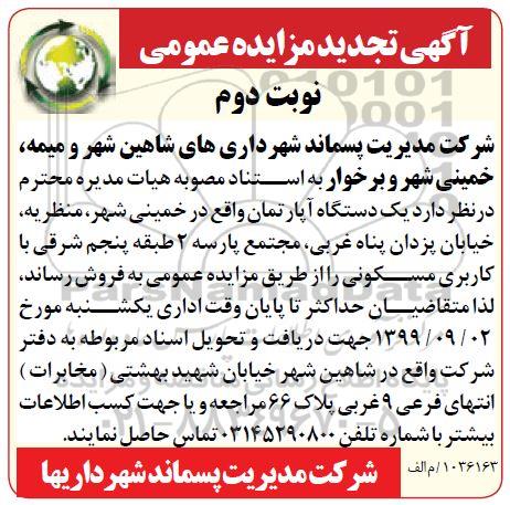 مزایده مزایده مزایده فروش یک دستگاه آپارتمان نوبت دوم