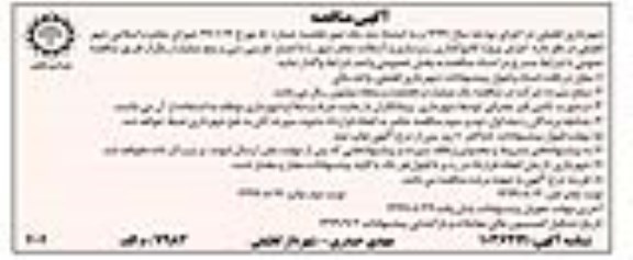 مناقصه، مناقصه اجرای پروژه کانیوگذاری، زیرسازی و آسفالت معابر شهر- نوبت دوم 