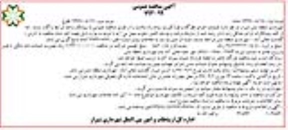 مناقصه عمومی, مناقصه  اجرای نظرگاه و فودکورت پیاده راه ... نوبت دوم