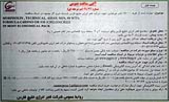 مناقصه , مناقصه خرید 15000 لیتر مورفولین