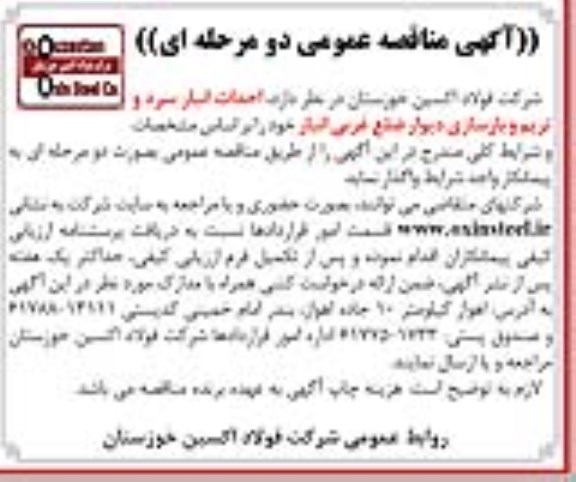 مناقصه احداث انبار سرد و تریم و بازسازی دیوار ضلع غربی انبار