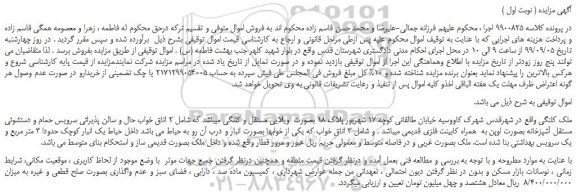 مزایده،مزایده فروش ملک کلنگی 