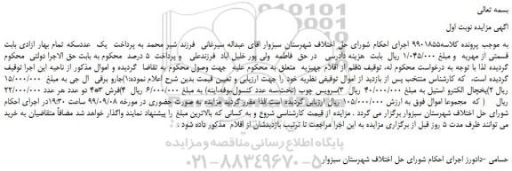 مزایده،مزایده فروش جارو برقی ال جی و...