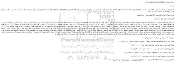 مزایده،مزایده فروش 1- مبلمان استیل 9 نفره به انضمام میز ناهارخوری 6 نفره و 3 عدد عسلی دست دوم  و... 