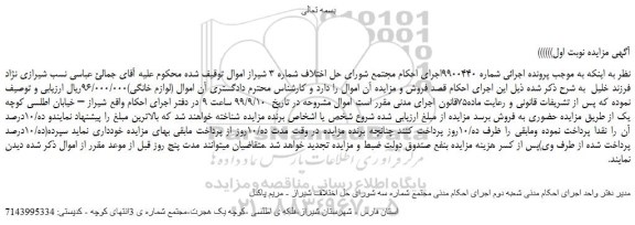 مزایده،مزایده فروش لوازم خانگی 