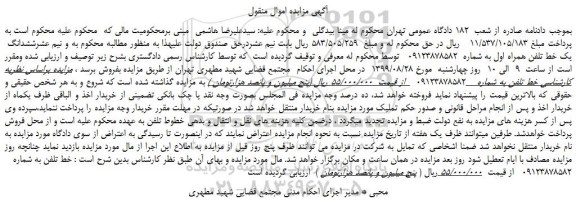 مزایده،مزایده فروش ششدانگ  یک خط تلفن همراه اول 