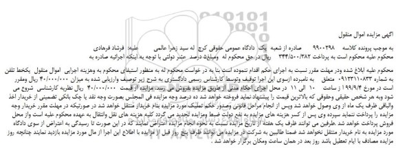 مزایده،مزایده فروش یک خط تلفن 