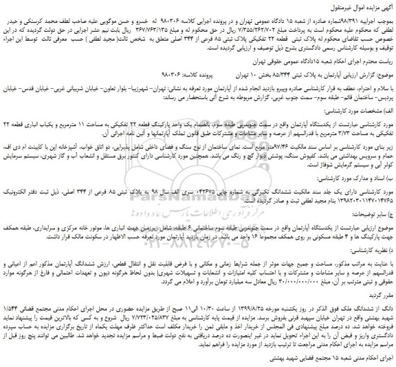 مزایده،مزایده فروش آپارتمان به پلاک ثبتی 85/344