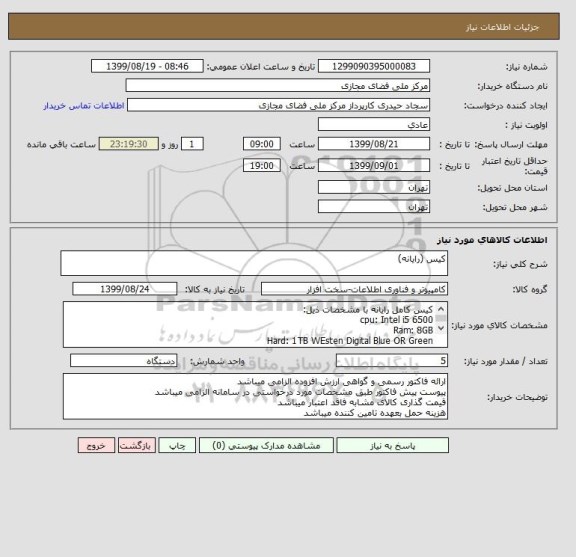 استعلام کیس (رایانه)