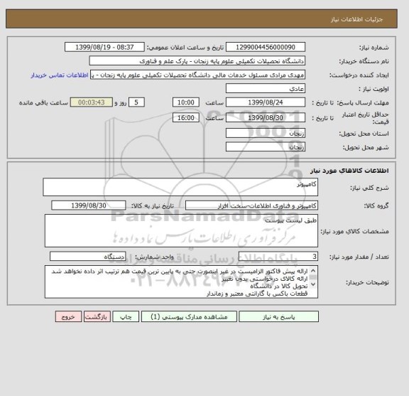 استعلام کامپیوتر