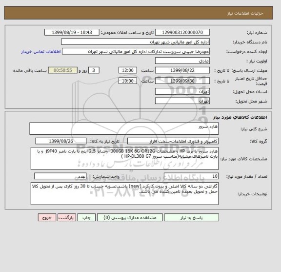 استعلام هارد سرور