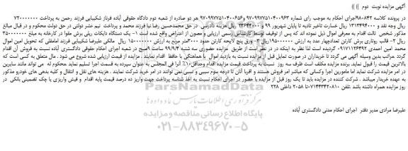 مزایده،مزایده فروش 1- یک دستگاه دایکات ریلی برش مقوا در کارخانه و... نوبت  دوم 