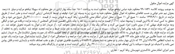 مزایده،مزایده فروش خودرو