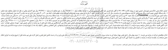 مزایده،مزایده فروش یک دستگاه گیوتین دونیم کننده سنگ هیدرولیکی کارکرده مستهلک و...