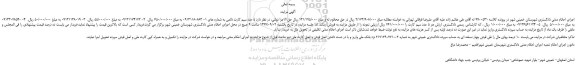 مزایده،مزایده فروش 5 عدد سیم کارت دائمی