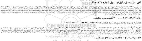 مزایده،مزایده فروش 100 متر کابل زمینی نیمه افشان