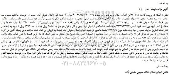 مزایده،مزایده فروش ششدانگ یک باب خانه 