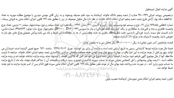 مزایده،مزایده فروش خودرو پراید 131 مدل 1392 