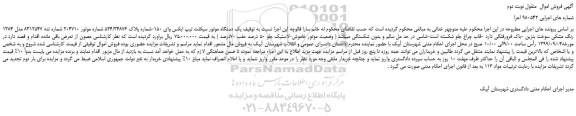 مزایده،مزایده فروش یک دستگاه موتور سیکلت تیپ ایکس وای 150