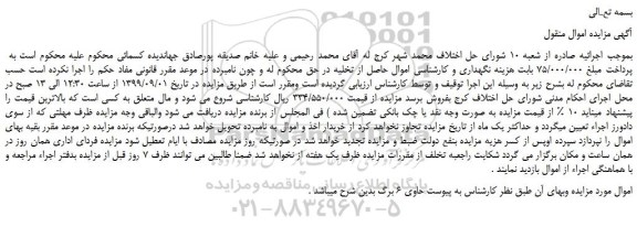 مزایده،مزایده فروش اموال منقول 