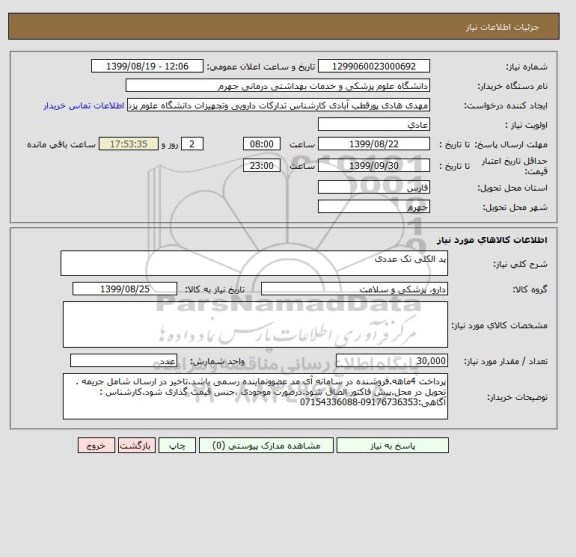 استعلام پد الکلی تک عددی