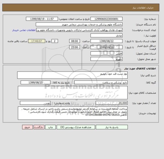 استعلام نوار تست قند خون بایونیم 