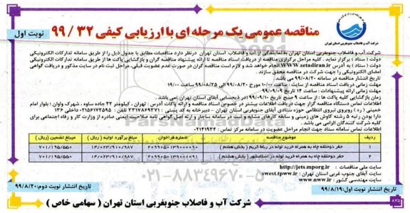  مناقصه عمومی , مناقصه حفر دو حلقه چاه 
