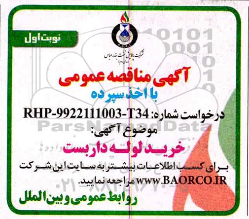 مناقصه خرید لوله داربست