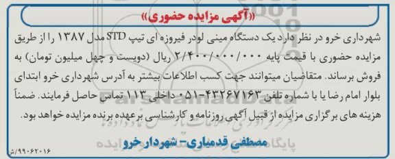 مزایده یک دستگاه مینی لودر 