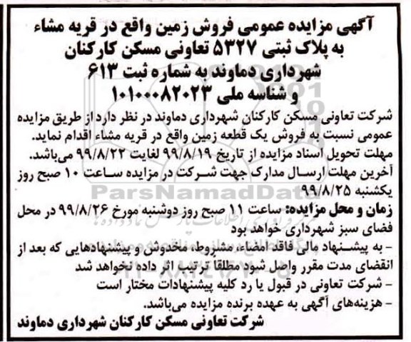 مزایده مزایده فروش زمین