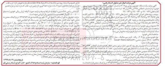 مزایده فروش یکدستگاه سواری پژو 206 مدل 1391