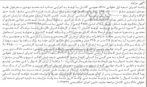 مزایده مزایده زمین پلاک ثبتی 4858 فرعی از یک اصلی