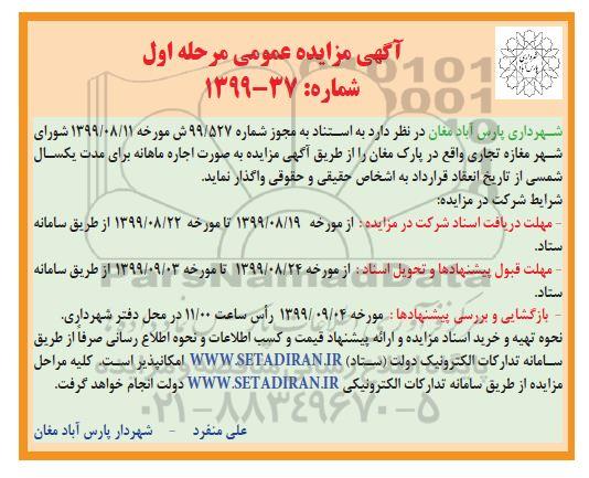 مزایده مغازه تجاری