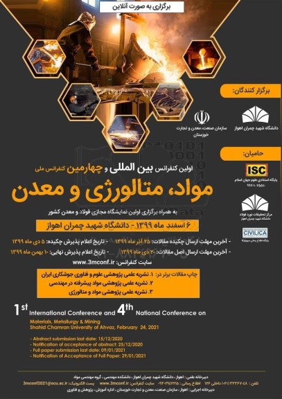 اولین کنفرانس بین المللی و چهارمین کنفرانس ملی مهندسی مواد ، متالورژی و معدن 
