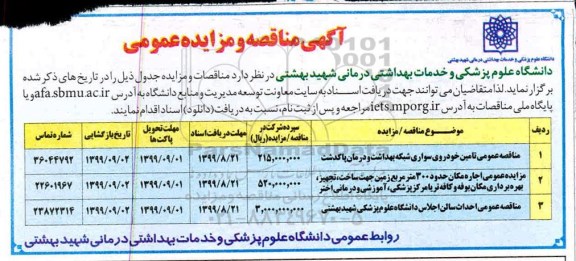 مناقصه، مناقصه تعمیرات خط لوله انتقال گاز 